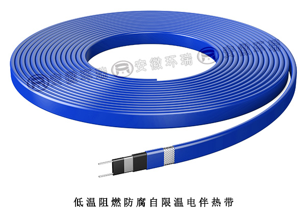 低溫阻燃防腐自限溫電伴熱帶
